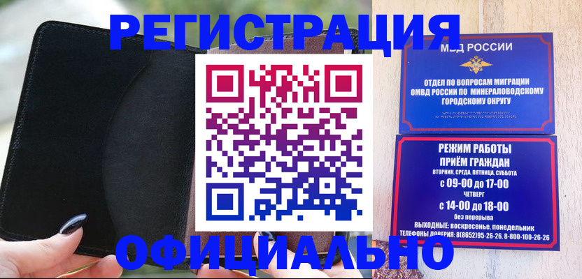 прописка законно в Ужуре